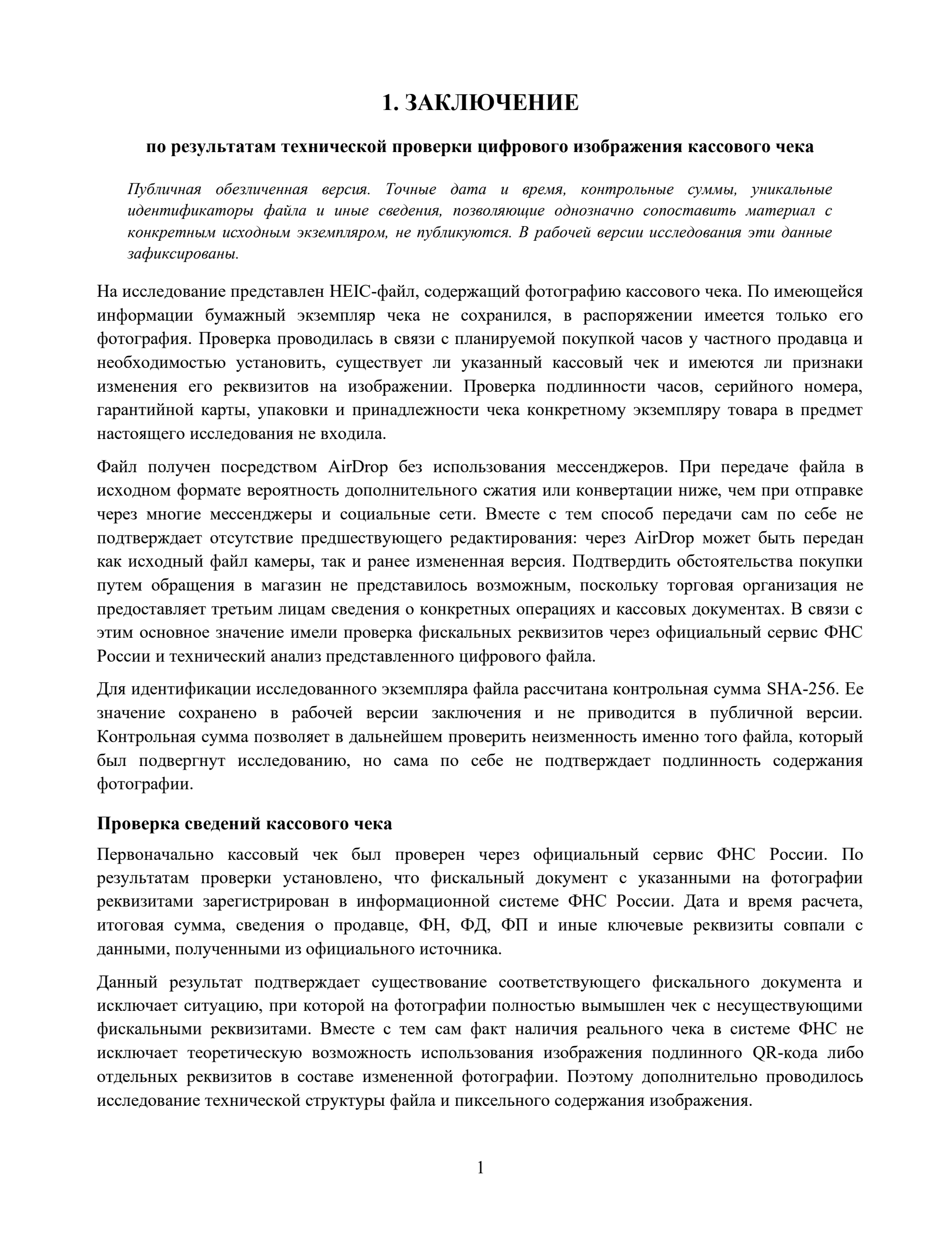 Первая страница: полный технический отчет
